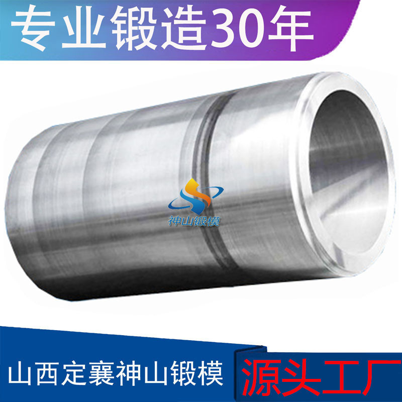 山西定襄神山锻造 大型锻件 筒类锻件 自由锻件 毛柸锻件 热处理