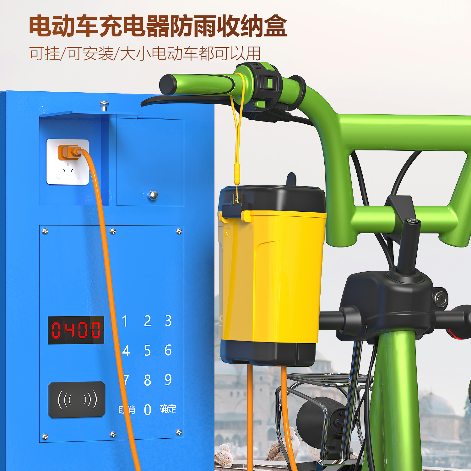 电瓶车充电器防雨防水收纳盒户外充电防水盒防尘收纳神器水杯挂包