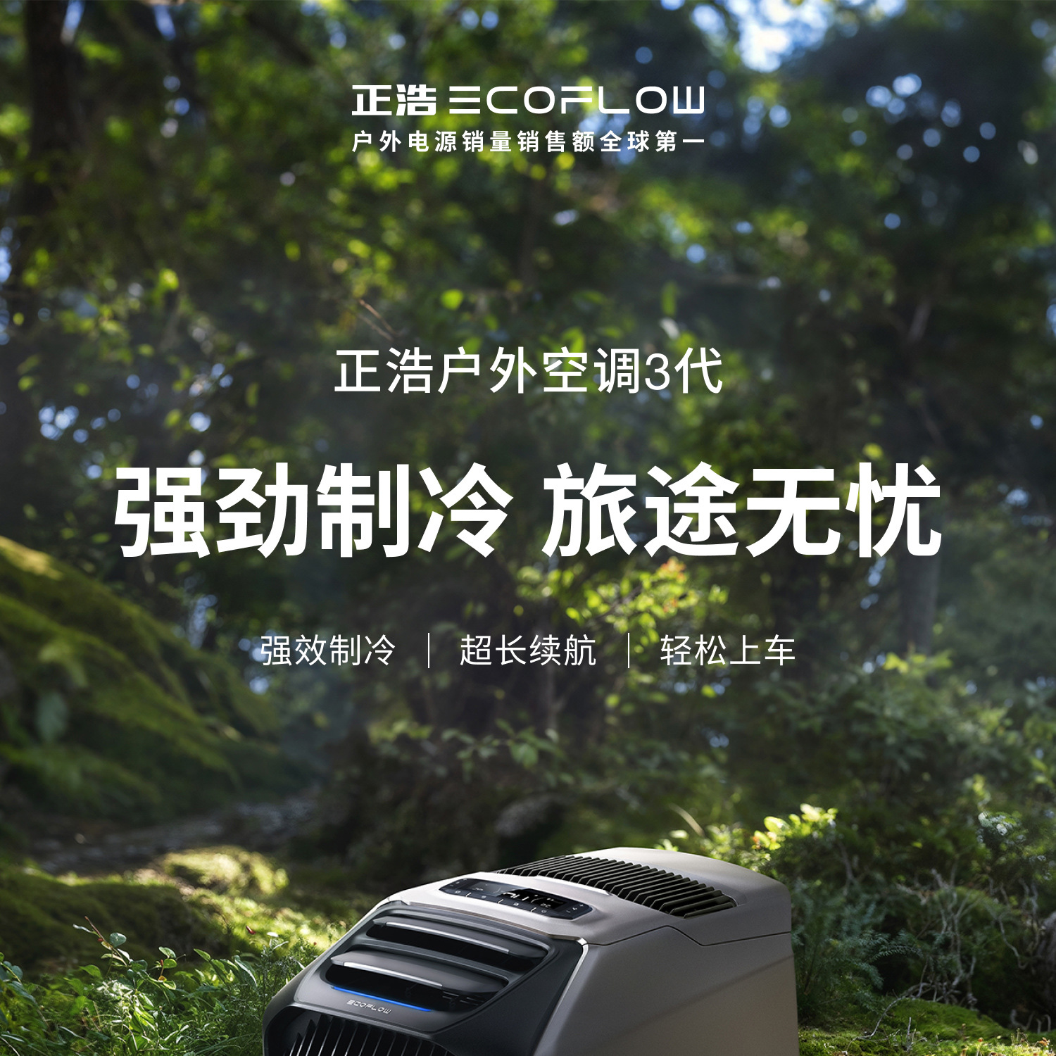 Ef Ecoflow Zhenghao Car Air Conditioner Wave3 Outdoor Mobile Air Conditioning Unit Battery Base Set