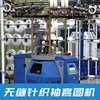 Manufactor supply seamless Sleeves Small round goods in stock knitting install brand new equipment support development