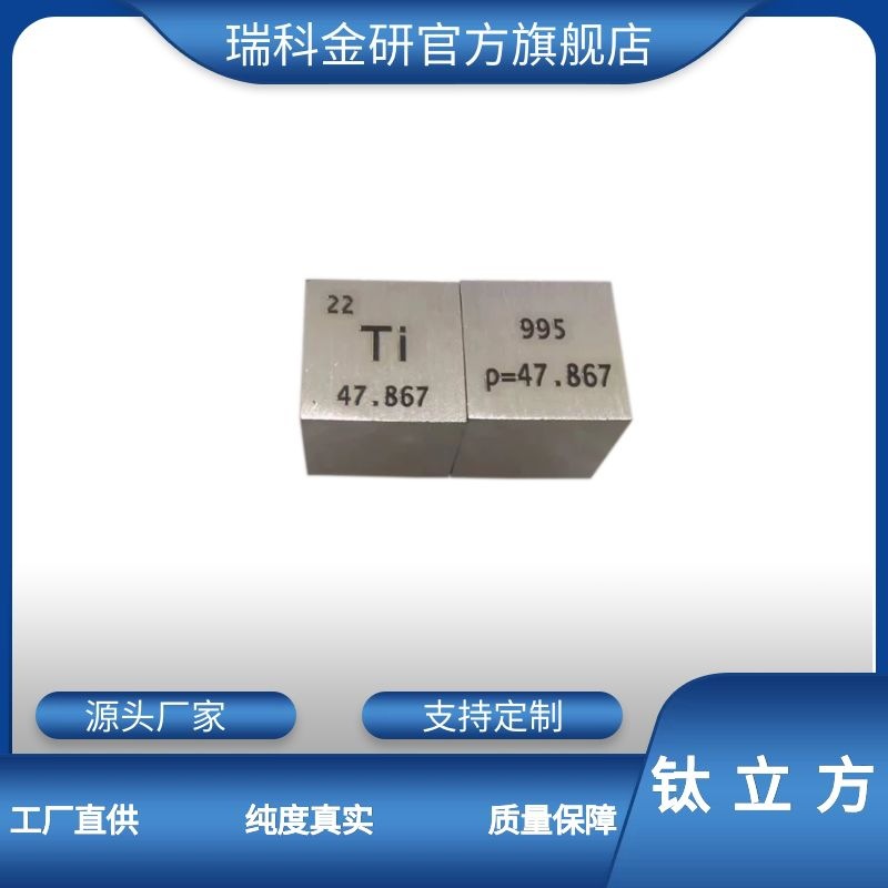 现货高纯度钛 钛颗粒 10*10*10mm 金属立方体钛立方 25.4mm钛方块
