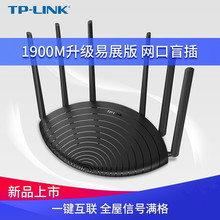 TP-LINK WDR7666千兆易展版路由器双频1900M5G大功率移动电信联通