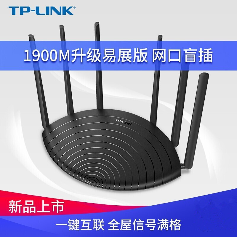 TP-LINK WDR7666千兆易展版路由器双频1900M5G大功率移动电信联通