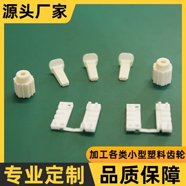 其他塑胶零件;工农业塑料;POM
