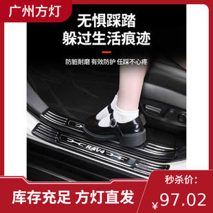Suitable for Toyota Rongfang Door Sill Strip Protection Strip Wilanda Welcome Pedal Modified Urban Fashion Version Car