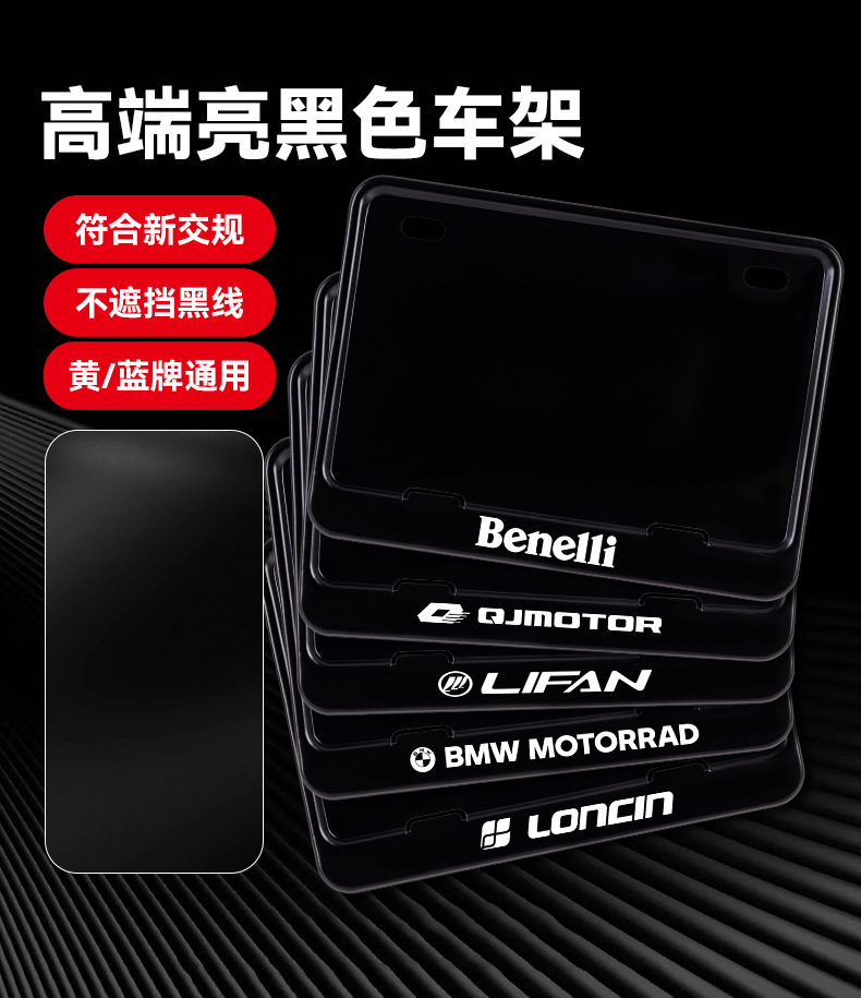 Suitable for Benda Motorcycle License Plate Frame, Rear License Plate Frame, Motorcycle Tail Plate Modification Parts, Thickened Version