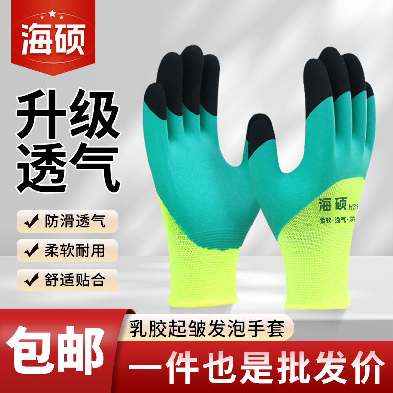 劳保手套工作用升级加强指发泡耐磨透气乳胶浸胶防滑工作防护手套