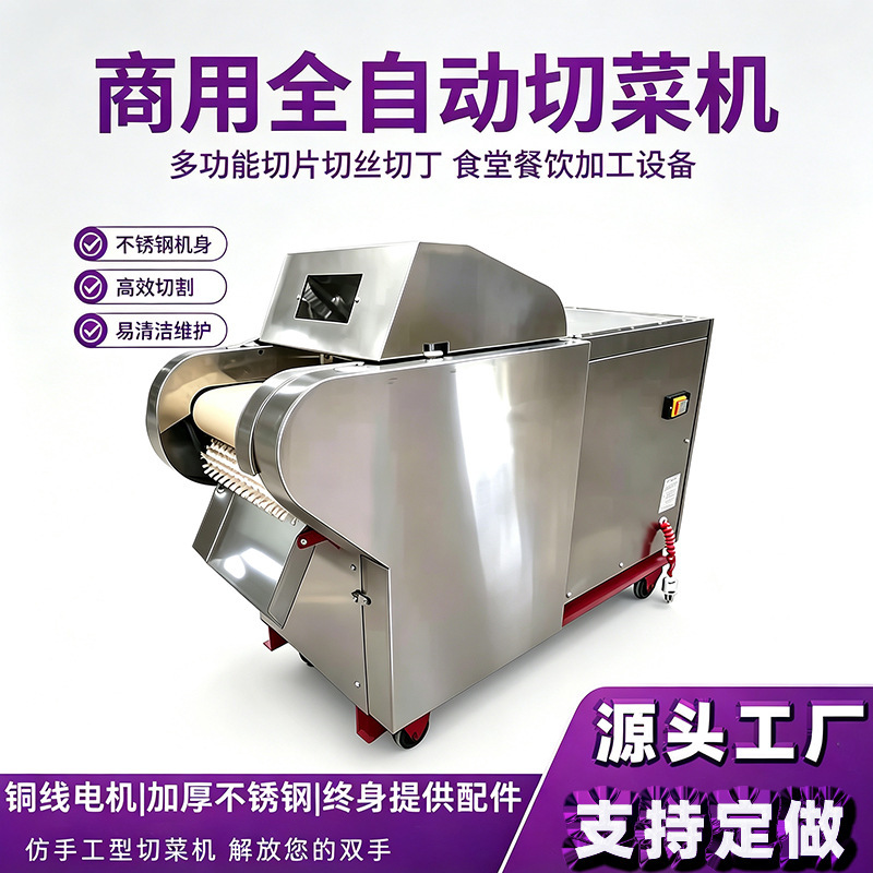 Commercial multifunctional vegetable cutter for restaurant kitchens, large 1000 vegetable cutter for canteens, vegetable shredding and dicing machine Commercial multifunctional vegetable cutter for restaurant kitchens, large 1000 vegetable cutter for canteens, vegetable shredding and dicing machine