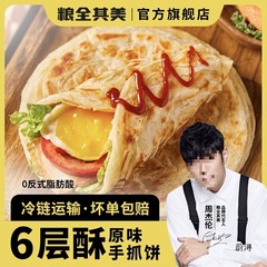 食品のすべての美しい味の手は餅の旗艦店の朝食のパンケーキのネギの油の餅の皮のパイの飛餅の家庭をつかみます。
