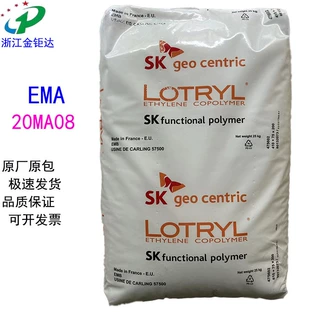 EMA韩国SK/LOTRYL阿科玛20MA08透明热封吹膜级流延膜料塑料增韧剂