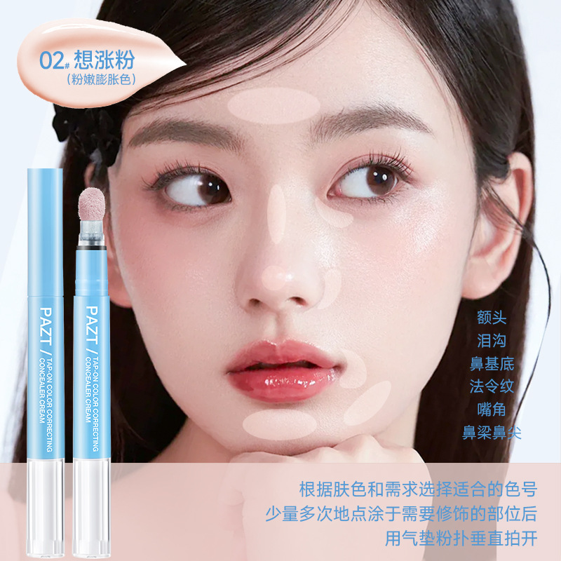 PAZT贴贴乳遮瑕液笔遮瑕乳提亮泪沟遮盖斑点黑眼圈痘印水润服帖|undefined