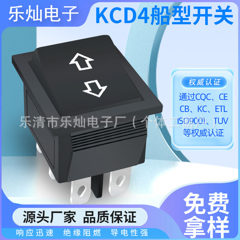 KC韩规 KCD4 船型开关 黑色印上下箭头 六脚两档 翘板电源开关