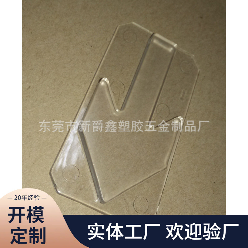 pc塑料制品加工pc塑料件PC塑胶配件产品模具注塑加工