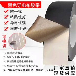 Black Conductive Cloth Tape Anti-Interference Shielding Tape Isolation Electromagnetic Wave Radiation-Proof Silver Gray Double-Sided Conductive Tape