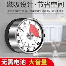 不锈钢计时器家用厨房定时器磁吸机械学习自律学生时间提醒器闹钟