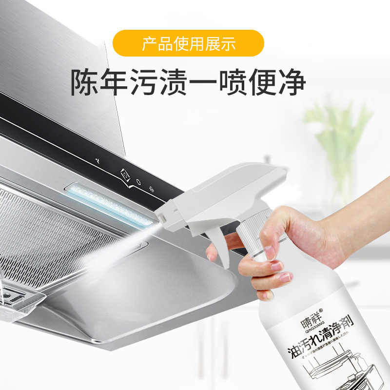 【晴祥】油污淨500ML廚房去油污清洗劑油煙機重油污批發源頭廠家