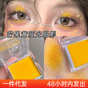 Mango yellow eye shadow matte yellow lemon yellow goose yellow bright yellow stage makeup high saturation rich color easy to color
