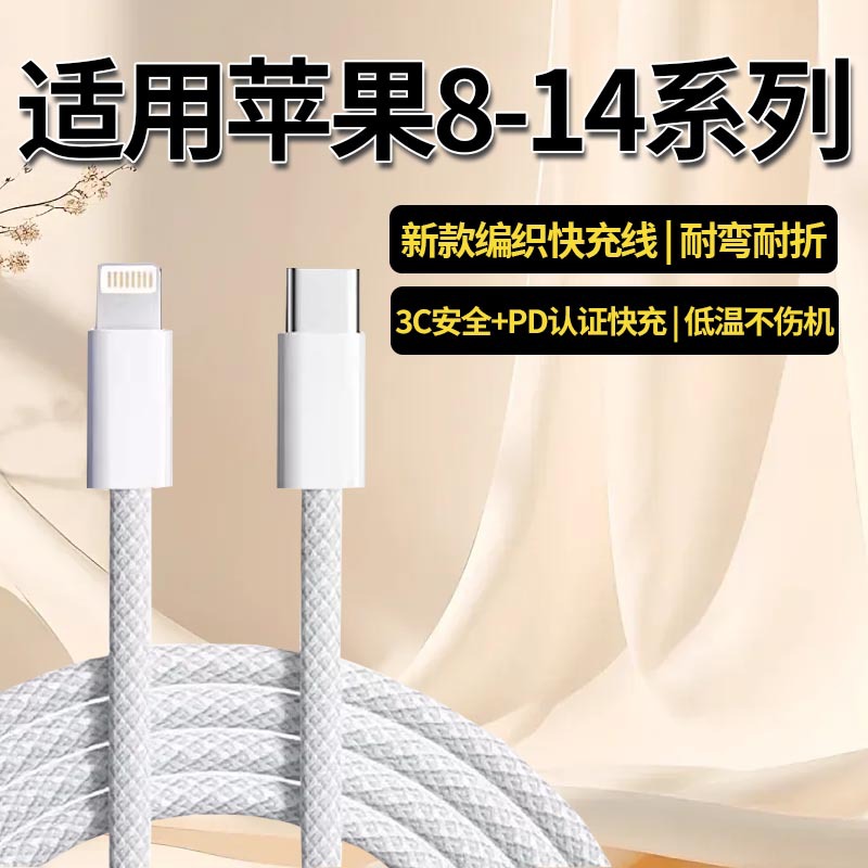 Aplicable a Apple trenzado cable de carga iphone14/13/12/11/x/xr/xsmax/8p/7/6 cable de datos