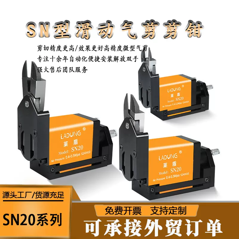 东莞莱盾SN10机械手气动剪刀塑胶水口剪钳气剪SN20气剪跨境出口