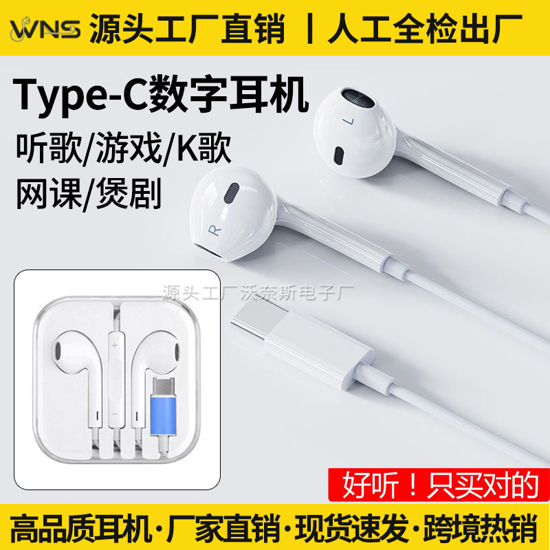 Adecuado para el cable de auriculares de Apple Auriculares de Huawei Xiaomi typec Auriculares con cable de graves pesados digitales