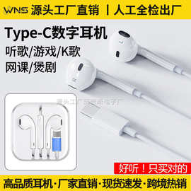 源头工厂适用苹果有线耳机typec数字耳机线控带麦高品质手机耳机