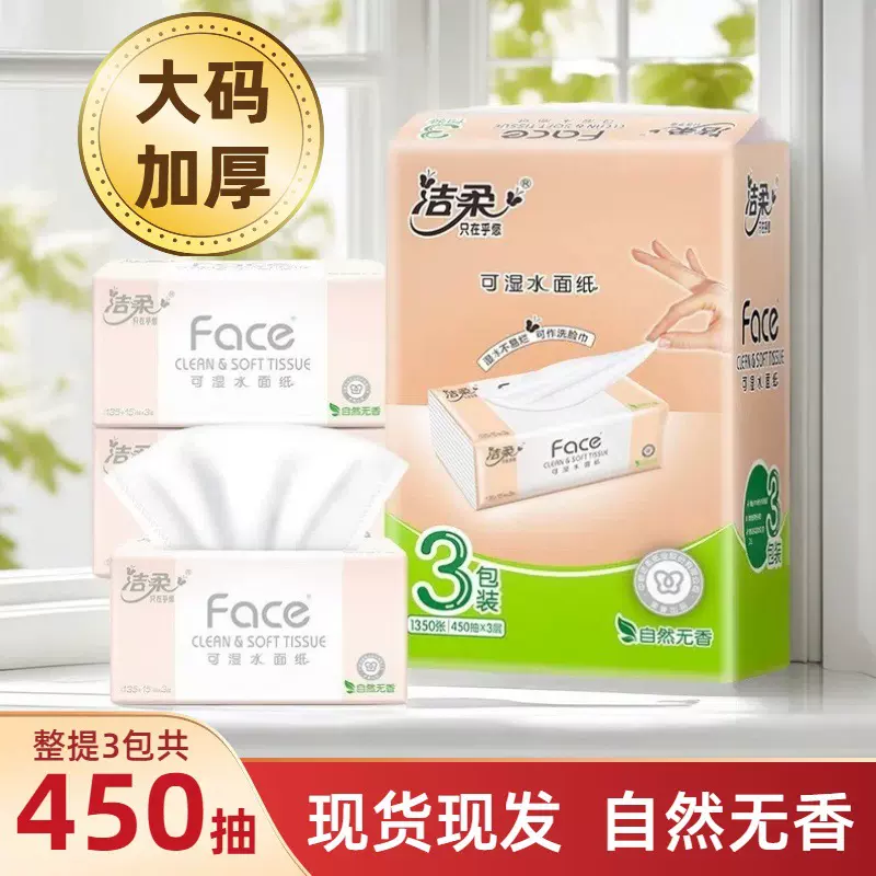 洁柔抽纸150抽L码餐纸面巾家用实惠装纸巾大箱整箱纸抽大量批代发