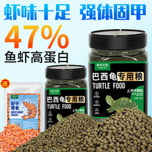巴西龟幼龟粮开口专用上浮颗粒半水小乌龟饲料草龟食粮送零食虾干