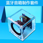 蓝牙音箱制作套件 小音响散件 电子DIY小制作 小功放 手机音箱