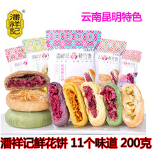 潘祥記鮮花餅8枚雲南特產玫瑰餅休閑零食面包禮包傳統糕點月餅干