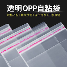 自黏包装袋不干胶自粘袋透明塑料袋opp30x40服饰大号自封袋黏袋