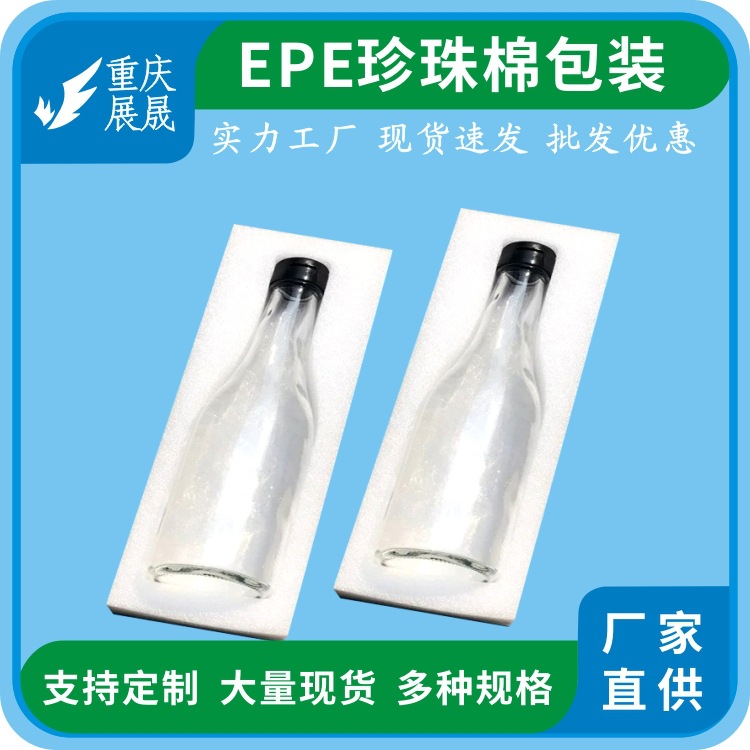 重庆展晟epe珍珠棉泡沫棉酒水饮料红酒内托底托厂家酒水包装