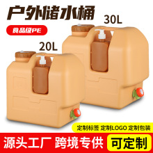 定制20升30L大容量户外PE食品级储水桶带龙头车载便携饮水桶塑料
