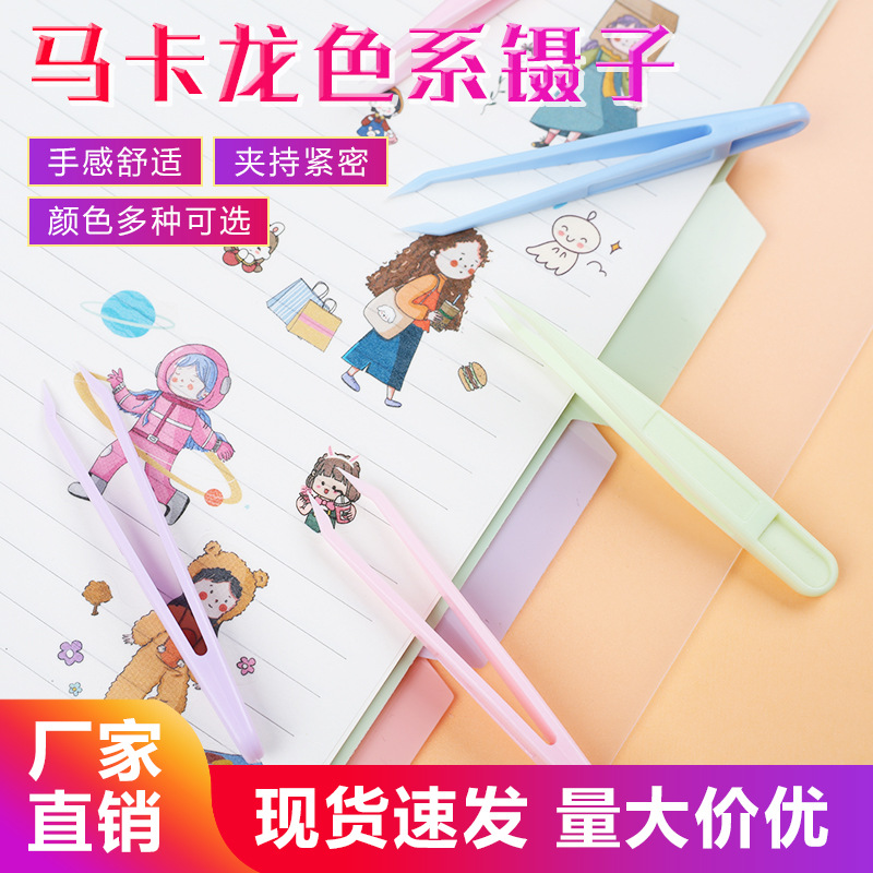 现货马卡龙手帐镊子 手工DIY美甲贴纸学生镊子工具咕卡PP塑料夹