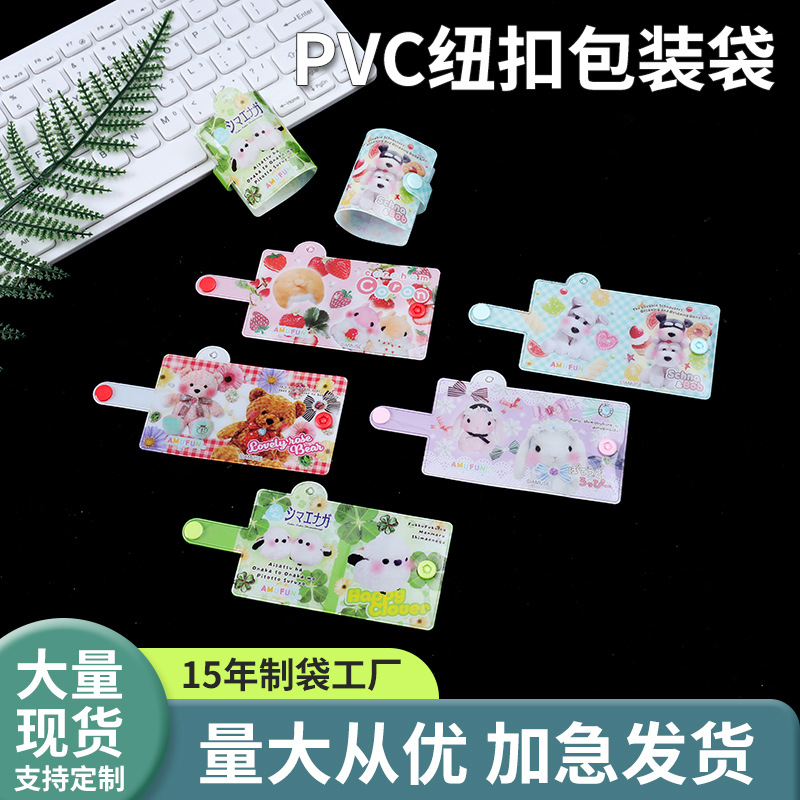 pvc透明按扣袋定制高颜值书本保护套定做塑料膜学生课本保护书衣