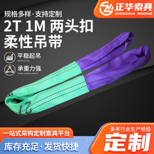 2T1M two-head buckle flexible sling factory wholesale industrial lifting ring soft sling high-strength polyester sling
