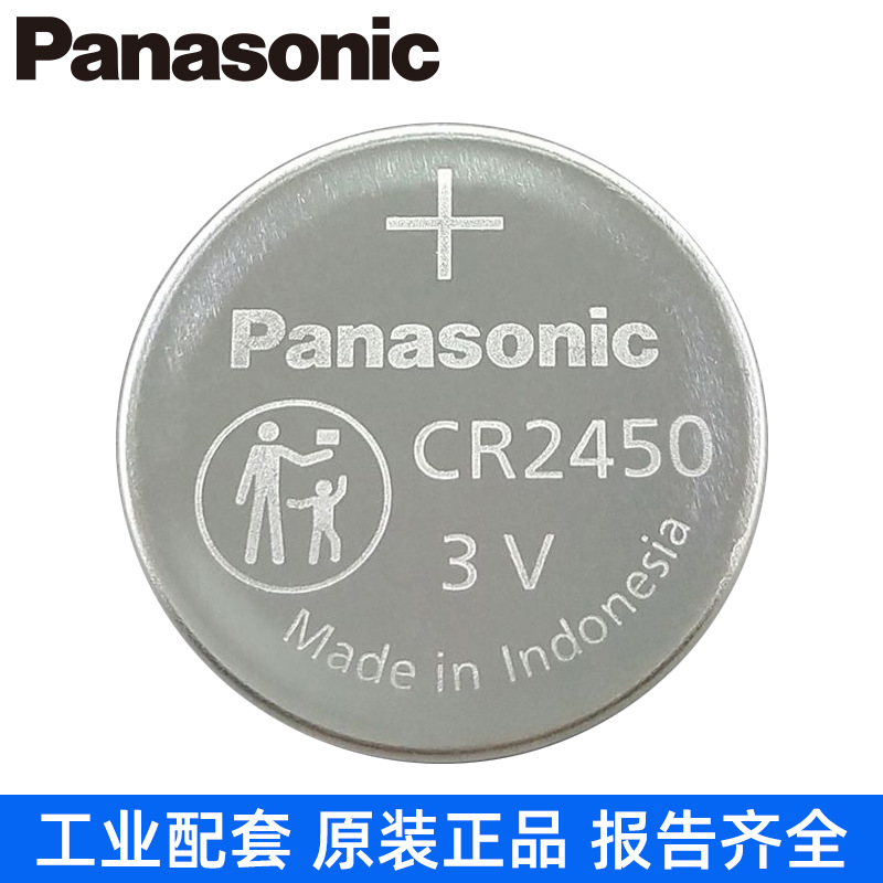 松下Panasonic CR2450纽扣电池原装进口报告齐全3V锂电子工业装