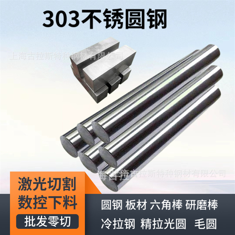 Stainless Steel Round Rod 303 Stainless Steel Rod Easy Cutting Round Rod Stainless Steel Bright Rod Custom Grinding Rod Hexagonal Steel