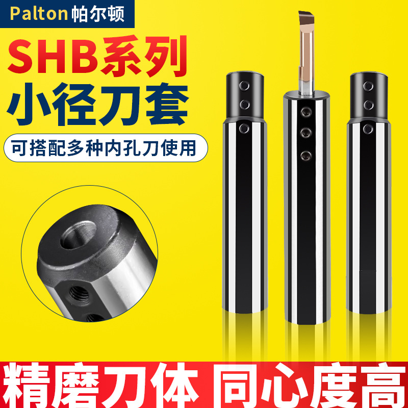 数控车床小孔刀套SHB-25小径刀杆内孔夹套圆柄数控车床D20减径套
