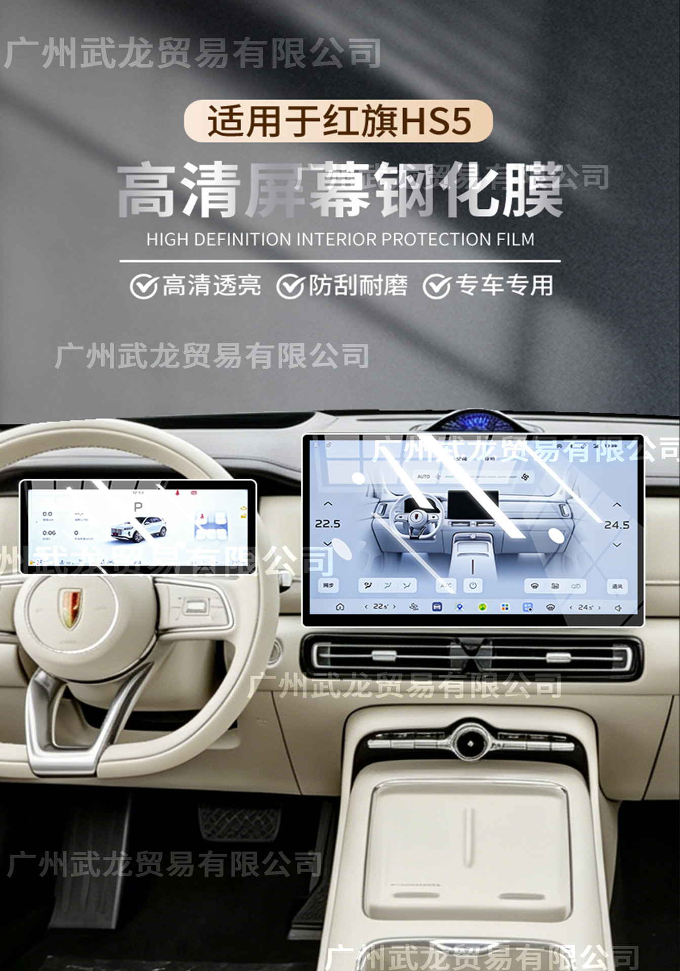 Suitable for 27 Models of Hongqi Hs5 Central Control Navigation Screen Tempered Film Interior Accessories Gear Protection Film