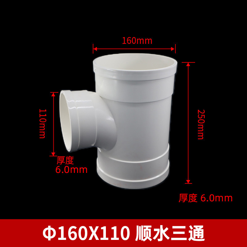 Pvc排水三方等径順水三方異径排水三方pvc給水排水多規格三方管|undefined