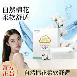 形象美轻柔化妆棉100片轻薄干湿两用卸妆棉上妆补水卸妆彩妆工具