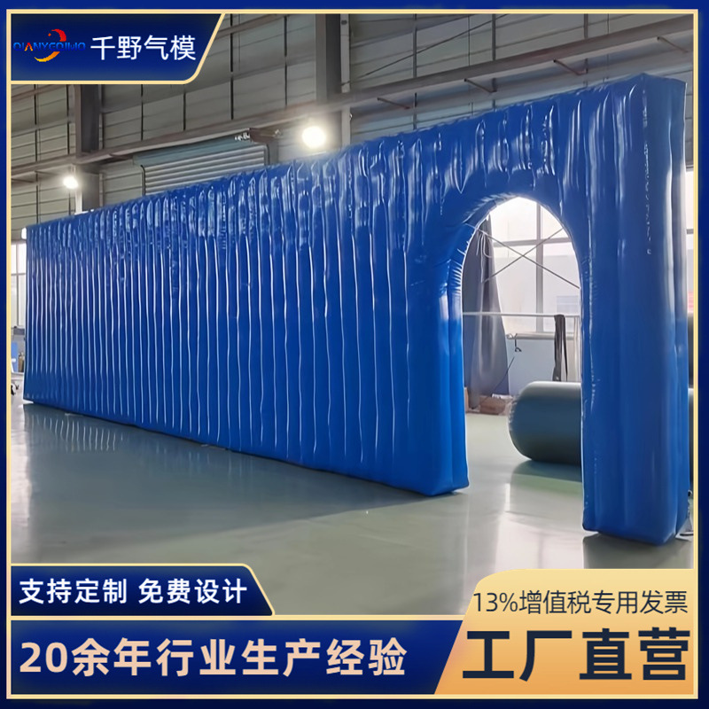 大型充气墙气模户外美陈装饰广告墙弧形隔离墙移动便携展会隔音墙