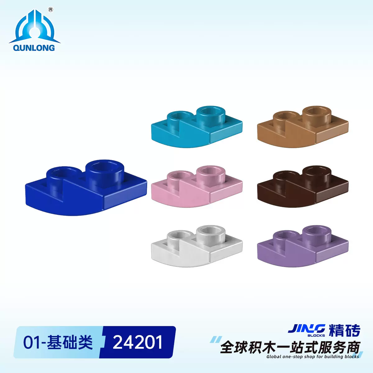 群隆精砖小颗粒积木兼容24201国产拼装切面角拱形2孔积木零件批发