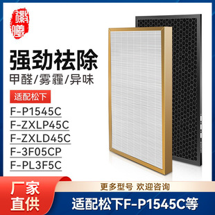 Hui Xi adapts Panasonic air purifier F-P1545C/3F05CP/PL3F5C filter ZXLP/LD45C