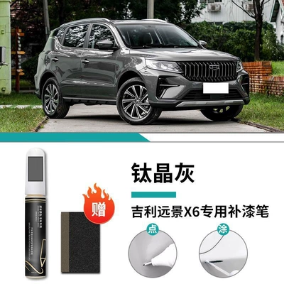 Car wax, Remover Pen White Special Original - geely-yuan-jing-x6-titanium-crystal-gray-touch-paint-pen-frosted-paper