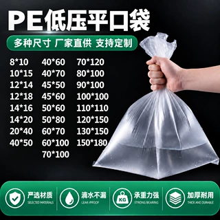 pe低压平口袋定制塑料薄膜袋子防潮防水纸箱内衬内膜袋食品包装袋