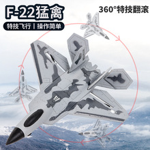 F22遙控戰斗飛機特技固定翼小學生戰斗機玩具男孩滑翔機兒童航模