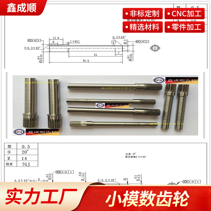 轴齿轮 小模数齿轮 齿轮轴 厂家直供可定 制