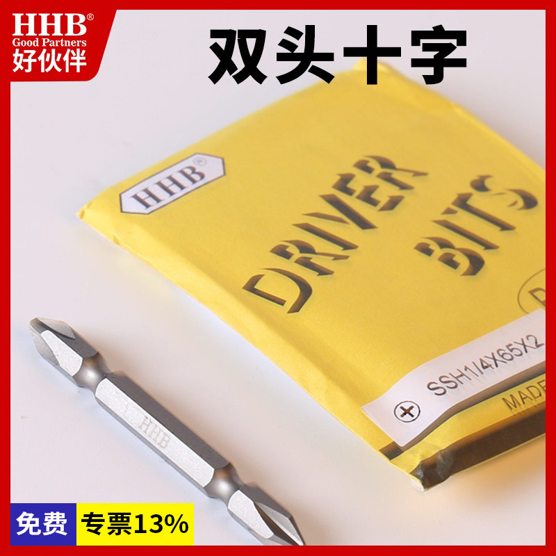 好伙伴S2风批头加硬双头十字电动螺丝刀头铬钒钢气动起子头带磁性