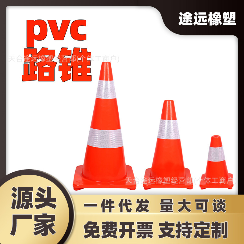 PVC路锥70cm路障设施雪糕筒交通警示反光锥雪糕桶三角锥形筒